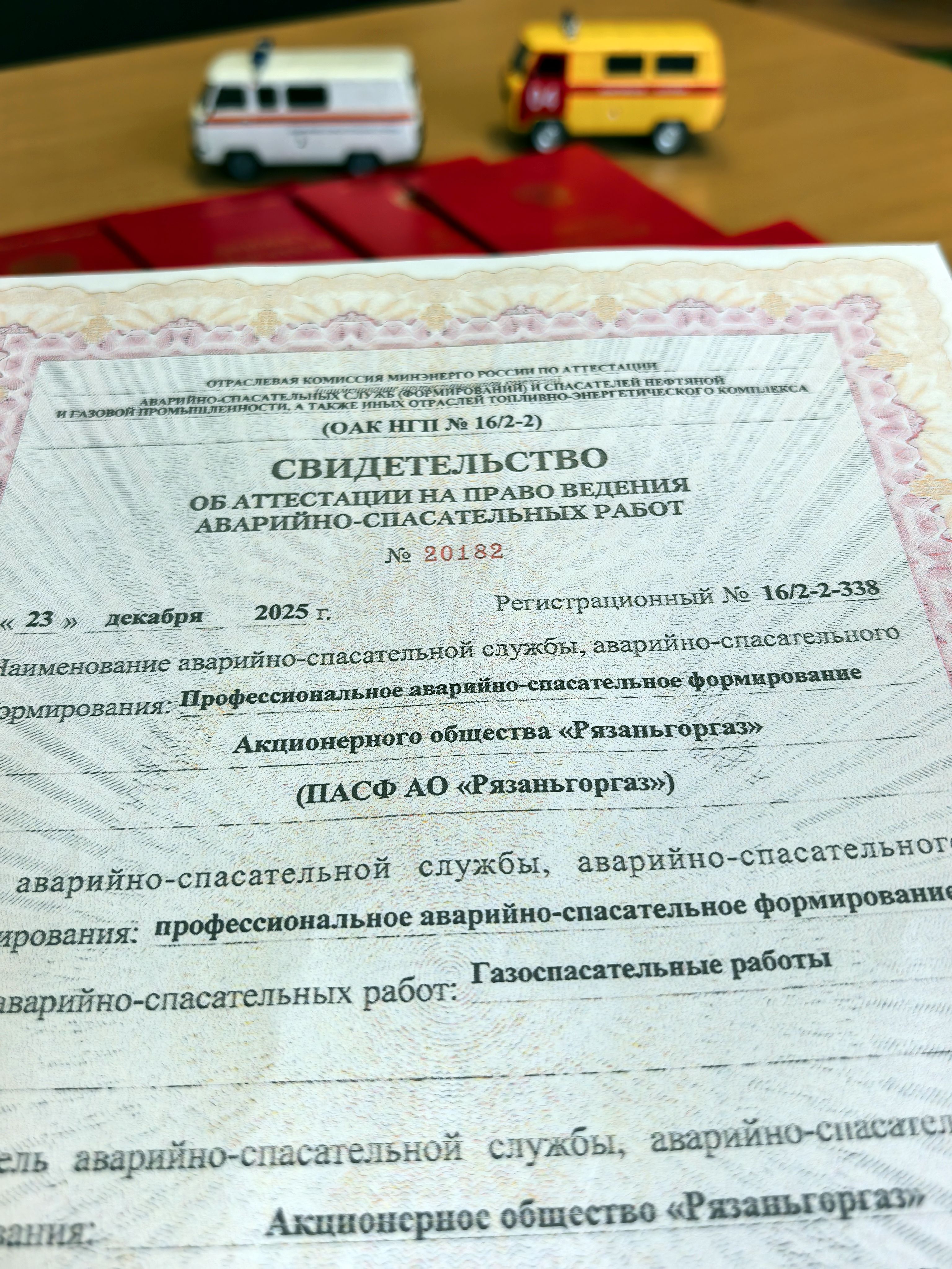 «Рязаньгоргаз» подтвердил право на ведение аварийно-спасательных работ